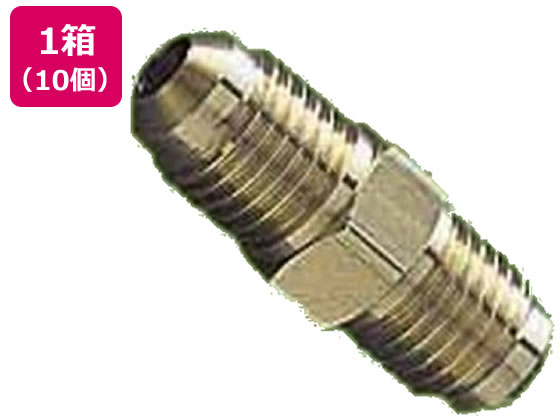【お取り寄せ】関東器材 エアコン部材 フレアユニオン ナットなし 4分 10個入 UF-4N エアコン部材 水道 空調配管用工具 作業用品 工具