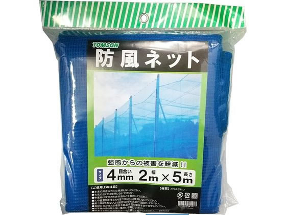 【商品説明】防風対策として、畑や果樹園、ガーデニングなどに設置できるネット。【仕様】●サイズ：2×5m●目合：4mm●材質：ポリエステル※本来の用途以外には使用しないで下さい。※作業時は安全のため手袋などを着用してください。※人や重量物を支えたり落下防止には使用しないで下さい。※火気の近くでは使用しないで下さい。※風で飛ばされないよう別売りの留め具などで固定して下さい。※直射日光が当たる場所や高温多湿の場所を避け保管して下さい。※お子様の手の届かない場所に保管して下さい。※廃棄する際は自治体のルールに従って処分して下さい。【備考】※メーカーの都合により、パッケージ・仕様等は予告なく変更になる場合がございます。【検索用キーワード】とむそんこーぽれーしょん　tomson　トムソン　防風ネット　防風ネット4mm目合2×5m　防風ネット　4mm目合　2×5m　強風被害軽減　防風対策　畑　果樹園　ガーデニング　1枚　5m　5メートル　園芸　ガーデニング用品　園芸グッズ　X066LD強風からの被害を軽減します。