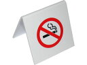 【お取り寄せ】えいむ A型禁煙席 NO SMOKING SI-5 ホワイト 65×65 キッチン 雑貨 テーブル