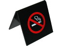 【お取り寄せ】えいむ A型禁煙席 NO SMOKING SI-5 ブラック 65×65 キッチン 雑貨 テーブル