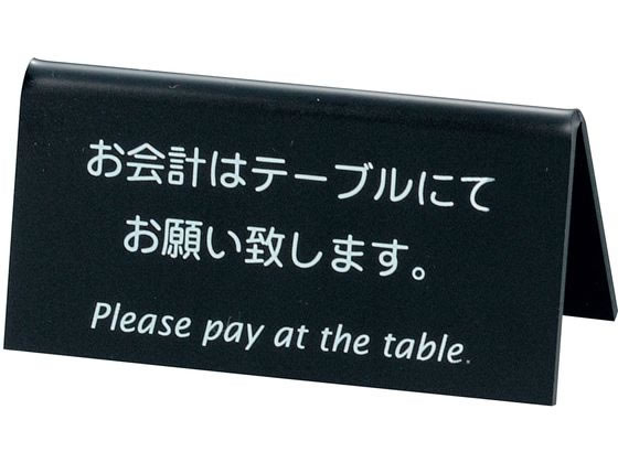 【仕様】●外寸：80×30×H40mm【備考】※メーカーの都合により、パッケージ・仕様等は予告なく変更になる場合がございます。【検索用キーワード】株式会社えいむ　えいむ　えいむ　山型お会計テーブルスタンド（両面）LI−9J　白　テーブルサイン　2911110　LI−9J　メニュー　卓上サイン　白　キッチン雑貨　その他　XX8799