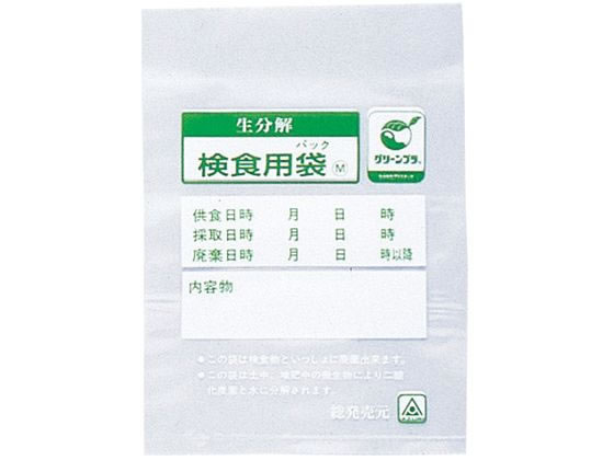 【お取り寄せ】EBM 生分解性検食用袋 エコパックンHAK-100C 1000枚 オーブン手袋 天板 製菓 厨房 キッチン テーブル