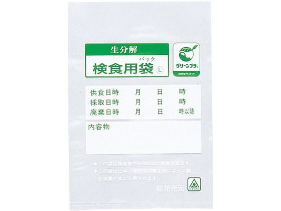 【お取り寄せ】EBM 生分解性検食用袋 エコパックンHAK-120C 1000枚 オーブン手袋 天板 製菓 厨房 キッチン テーブル