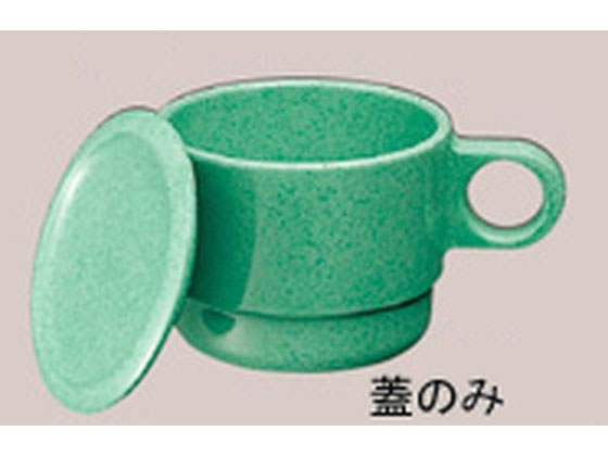 【お取り寄せ】国際化工 マグカップ蓋 C6C サンドグリーン 0946500 鍋蓋 鍋 フライパン 厨房 キッチン