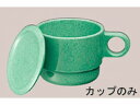 【お取り寄せ】国際化工 マグカップ C6 サンドグリーン 0965700 マグ カップ ソーサー 洋食器 キッチン テーブル