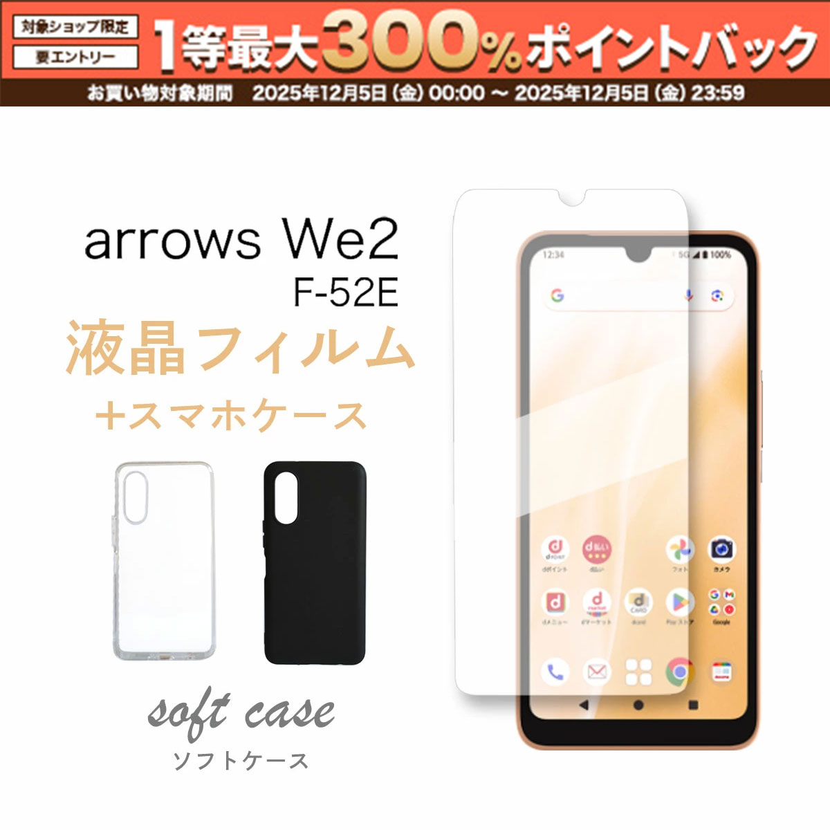 JETSmart㤨֡12/52ͤ1ͺ300%ݥȥХåץȥ꡼arrows We2 F-52E f52e  饹ե 1 2 եȥ   ġ 饹å ޥۥ ޥۥС 餫 ץ 䤹 ׷б ä 꿨פβǤʤ397ߤˤʤޤ