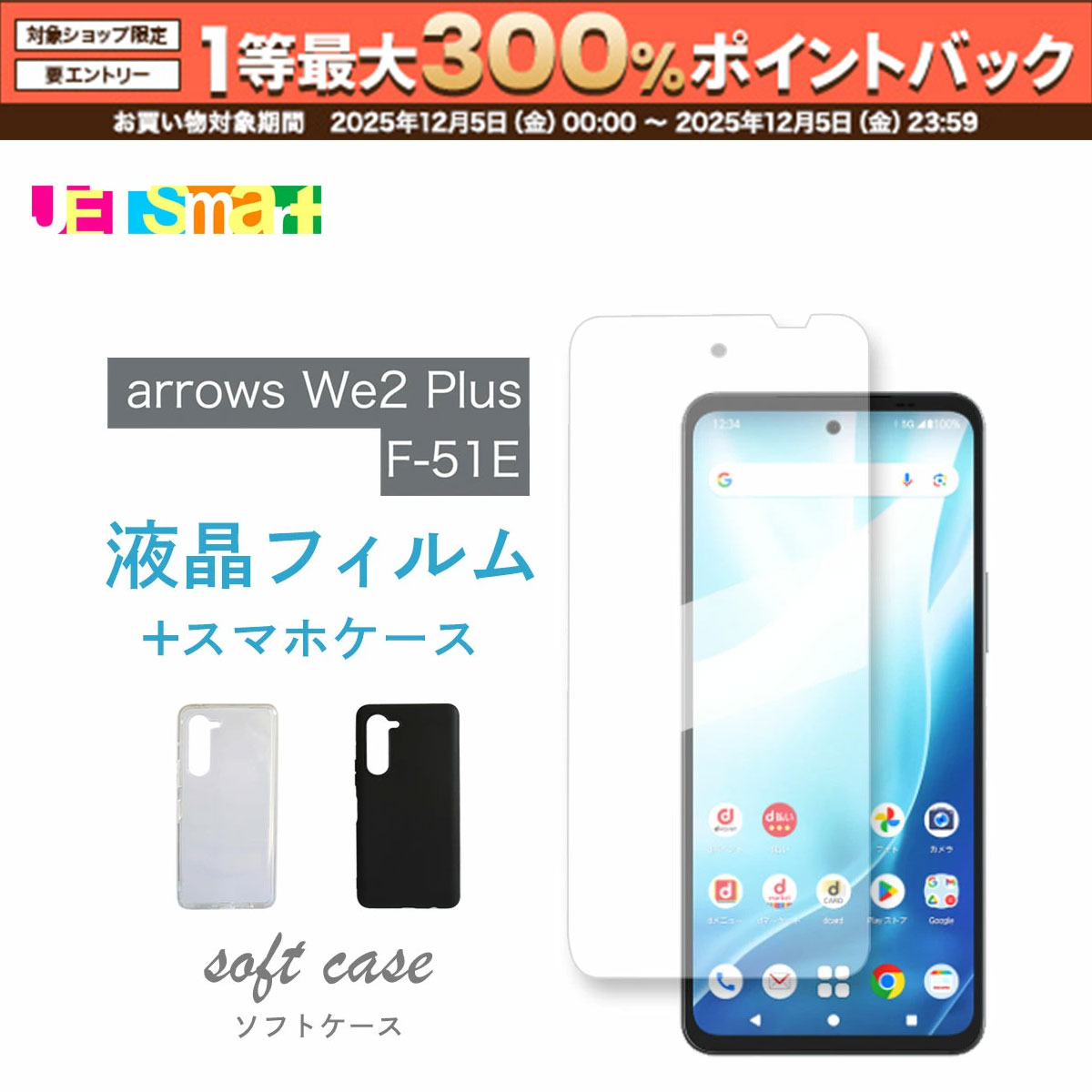 JETSmart㤨֡12/52ͤ1ͺ300%ݥȥХåץȥ꡼arrows We2 plus F-51E we2plus m06  饹ե 1 2 եȥ   ġ ץ饹 饹å ޥۥ ޥۥС 餫 ץ 䤹פβǤʤ347ߤˤʤޤ