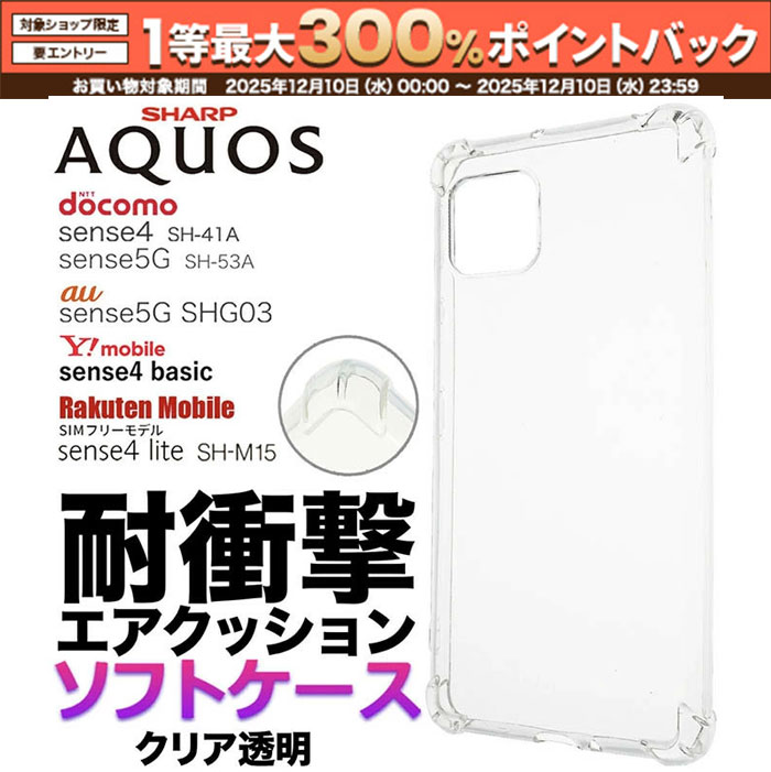 ��12/10�����������2�ͤ�1�ͺ���300%�ݥ���ȥХå����ץ���ȥ꡼��AQUOS sense4 SH-53A SH53A SHG03 A003SH ������ sense5G basic SH-41A SH41A �Ѿ׷� ���եȥ����� �������å���� ������������ �ɥ��� �������� ���󥹥ե��� ����5G ���ޥۥ����� ���ޥۥ��С� TPU