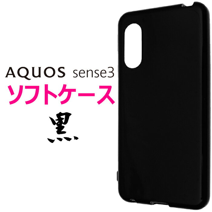 ブラック ソフトケース AQUOS sense3 SH-02M / SHV45 / SH-M12 / AQUOS sense3 lite SH-RM12 / AQUOS sense3 basic shv48 / Android One S7 シャープ アクオス センス スリー シンプル スマホケース スマホカバー バックカバー 黒 マイクロドット 送料無料