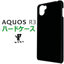 AQUOS R3 SH-04L SHV44 808SH SoftBank ハードケース アクオスアールスリー docomo SH04L au SoftBank ブラック シンプル バック カバー 黒 無地 スマホケース スマホカバー ストラップホール付き ブラックハードケース ポリカーボネート