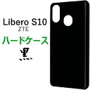 Libero S10 ハードケース ブラック クリア liberos10 リベロ ZTEs10 ワイモバイル リベロ エス10 Y!mobile シンプル バック カバー 透..