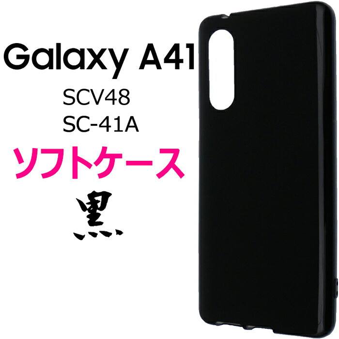 楽天市場】galaxy a41 sc-41a ケース 黒の通販