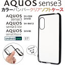 AQUOS sense3 SH-02M SHV45 SH-M12 AQUOS sense3 lite SH-RM12 AQUOS sense3 basic shv48 Android One S7 シャープ アクオス センス スリー メッキ加工 メタリック バンパー ソフトケース シンプル スマホケース スマホカバー マイクロドット