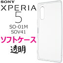 Xperia 5 SO-01M SOV41 ソフトケース xperia5