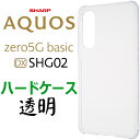 メール便 送料無料 AQUOS zero5G basic ア