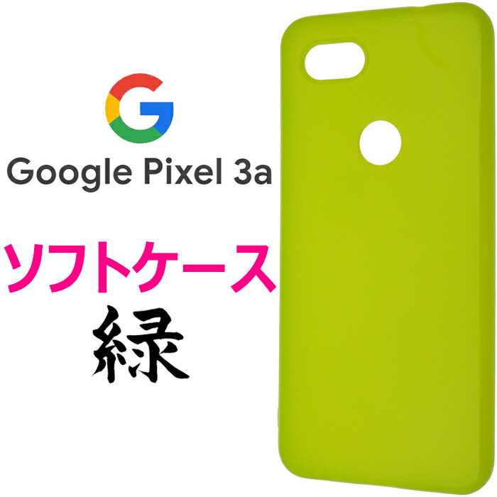 Google Pixel 3a եȥ  ԥ륹꡼ Pixel3a ͥ ꡼  ԥ3a docomo ɥ SoftBank եȥХ ޥۥ ޥۥС ߥɥ꥽եȥ եȥС TPU   ̵ ץ ޥɥå ȥåץۡ