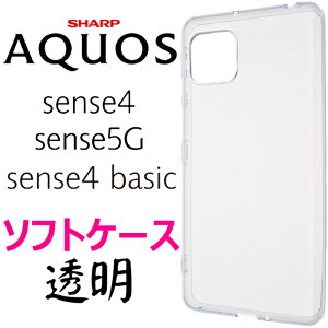 AQUOS sense4 ꥢեȥ sense5G basic SH-41A SH41A SH53A SH-53A SHG03 A003SH  ɥ  󥹥ե 5G ޥۥ ޥۥС TPU Ʃ ץ եȥ ޥɥå ȥåץۡ ̵