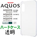 AQUOS sense3 lite basic クリア ハードケース Android One S7 アンドロイドワンS7 SH-02M SH02M SHRM12 SHV45 SH-RM12 docomo au SoftBank UQmobile 楽天モバイル ワイモバイル アクオスセンススリー シンプル 透明 スマホケース ストラップホール 送料無料