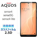 AQUOS sense4 sense5G sense4 lite アクオスセ