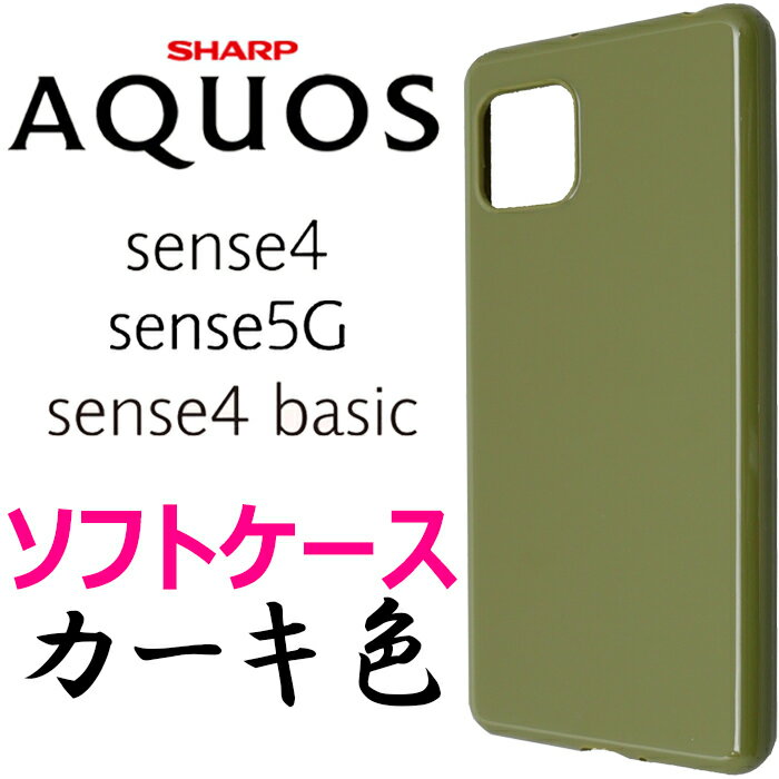 キャンプ 緑 カモフラージュ AQUOS sense4 sense5G sense4 basic アクオスセンス SH-41A SH41A ドコモ SH-53A SH53A SHG03 A003SH アクオス センスフォー センス5G カーキー ソフトケース スマホケース スマホカバー TPU シンプル ケース ストラップホール 送料無料