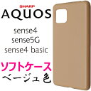 ベージュ AQUOS sense4 sense5G sense4 basic アクオスセンス SH-41A SH41A SH-53A SH53A SHG03 A003SH アクオス センスフォー センス5G ソフトケース スマホケース スマホカバー TPU キャンプ カーキ色 カモフラージュ シンプル ケース ストラップホール 送料無料