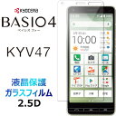 BASIO4 KYV47 かんたんスマホ2 A001KC ガラスフィルム au UQmobile ベイシオフォー Y mobile ワイモバイル 京セラ シニア向け 初めてスマホ 2.5D 液晶保護 画面保護 ガラスフィルム 強化ガラス 硬度9H ラウンドエッジ加工 クリーナーシート付き 送料無料