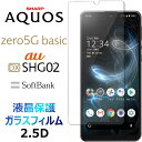 zero5G basic SHG02 ガラスフィルム AQUOS 