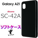 Galaxy A21 galaxya21 SC-42A SC42A ソフトケース ギャラクシー エートゥエンティワン ギャラクシー エー21 docomo ドコモ Samsung サムスン ブラックソフトケース スマホカバー スマホケース バックカバー シンプル 無地 黒 TPU マイクロドット ストラップホール