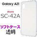 Galaxy A21 SC-42A SC42A ソフトケース クリア galaxya21 ギャラクシー エートゥエンティワン ギャラクシー エー21 docomo ドコモ Samsung サムスン クリアソフトケース スマホカバー スマホケース バックカバー シンプル 無地 透明 TPU マイクロドット ストラップホール