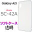 Galaxy A21 SC-42A SC42A եȥ ꥢ galaxya21 饯 ȥƥ 饯 21 docomo ɥ Samsung ॹ ꥢեȥ ޥۥС ޥۥ ХåС ץ ̵ Ʃ TPU ޥɥå ȥåץۡ