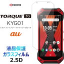 TORQUE 5G KYG01 au エーユー ガラスフィルム ブルーライトカット 強化ガラス 飛散防止 指紋防止 硬度9H 2.5D ラウンドエッジ トルク ファイブジー ケーワイジーゼロイチ 画面保護 ガラス フィルム 保護フィルム 保護シート クリーナーシート付き ラウンドエッジ