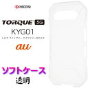 TORQUE 5G KYG01 クリア ソフトケース カバー TPU ケース 透明 無地 シンプル 全面 衝撃 吸収 指紋防止 薄型 軽量 au エーユー トルク ファイブジー ケイワイジーゼロイチ スマホケース スマホカバー ケース マイクロドット 送料無料