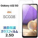 Galaxy A32 5G SCG08 au ギャラクシー エーサーティーツー ファイブジー 2.5D 画面保護 ガラスフィルム 保護フィルム 強化ガラス 硬度...