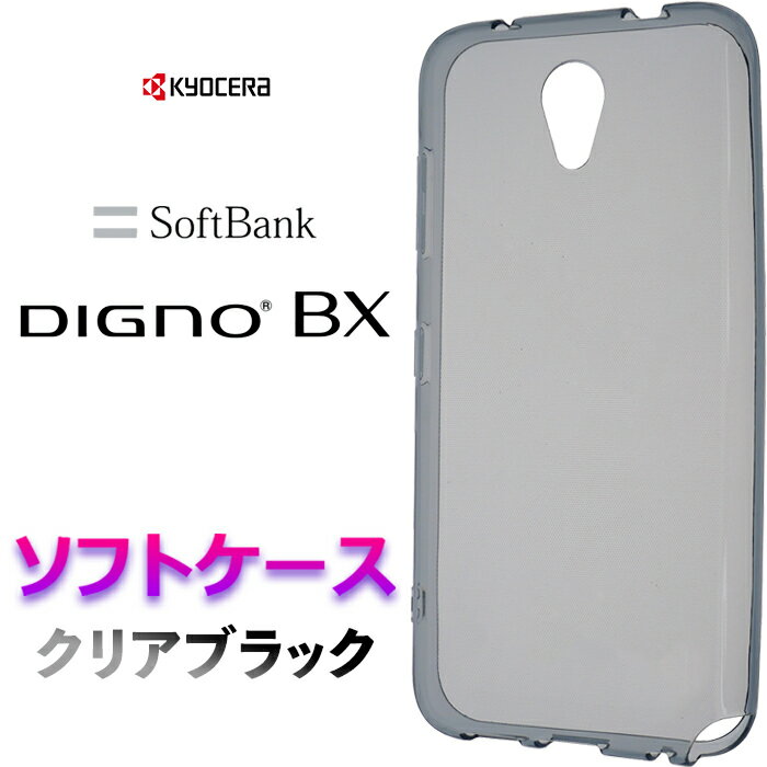 DIGNO BX ǥ ӡå ꥢ ֥å 졼 եȥ softbank եȥХ KYOCERA  С TPU ֥å   Ʃ ̵ ץ ޥۥ ޥۥС ޥɥå ȥåץۡ
