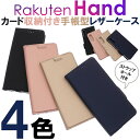 【ガラスフィルム付き】手帳型 ケース Rakuten Hand BIG Mini BIGs ラクテンビッグ 楽天ビッグ Rakutenbig ミニ シンプル レザーケース 手帳ケース Rakuten Mobile 楽天モバイル 楽天Hand 楽天 ラクテン ハンド スマホケース スマホカバー ポケット スタンド 手帳型カバー