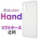 Rakuten Hand Mobile ソフトケース 楽天モバイル 楽天Hand 楽天 ラクテン ハンド 楽天ハンド ラクテンハンド らくてんハンド クリアソフトケース スマホカバー スマホケース バックカバー シンプル 無地 透明 TPU マイクロドット ストラップホール 送料無料