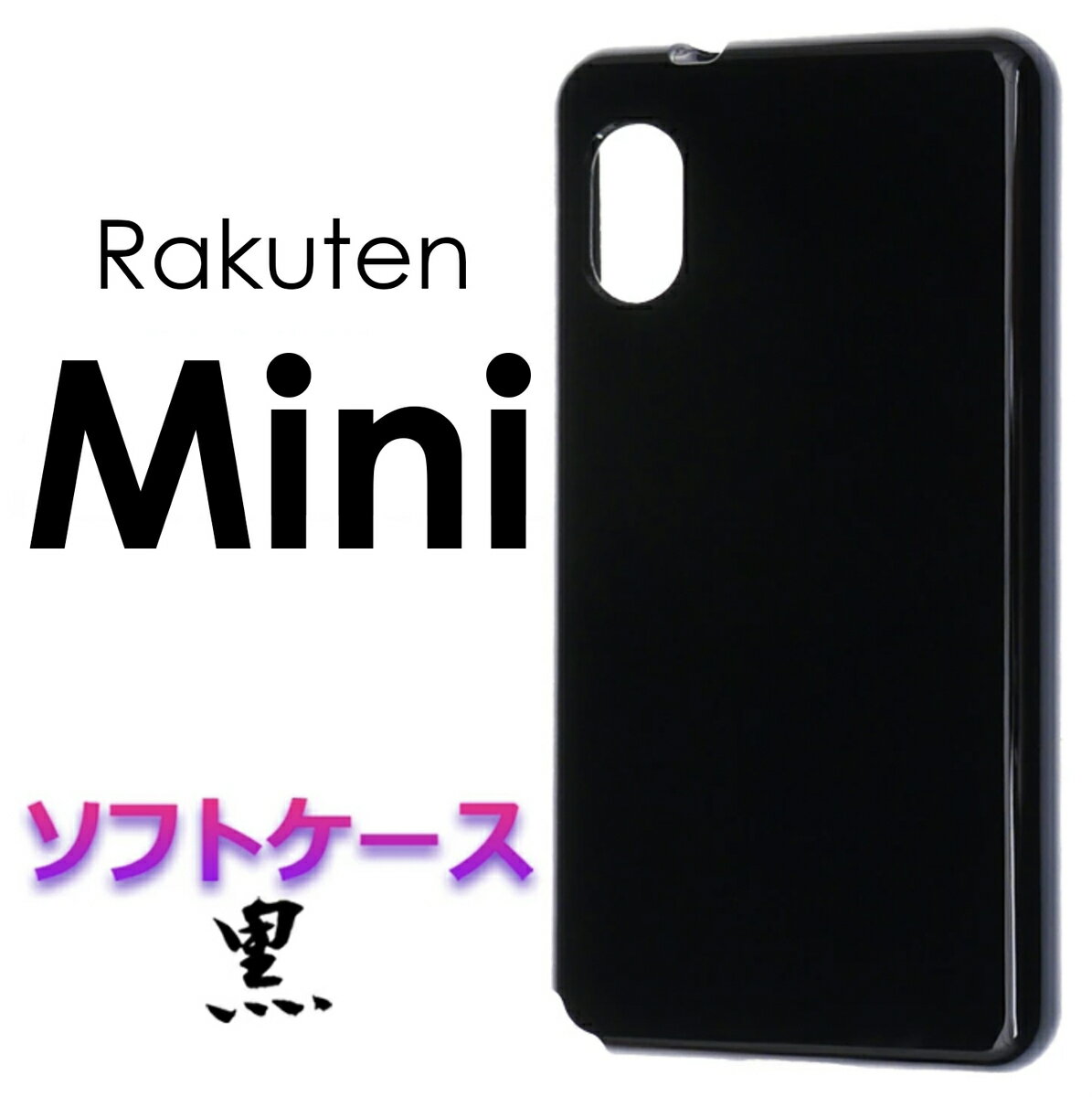 楽天市場】rakuten mini ブラックの通販 楽天市場】rakuten mini ブラックの通販