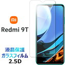 Xiaomi Redmi 9T ガラスフィルム 2.5D 画面保護 保護フィルム 強化ガラス 硬度9H 液晶保護 クリーナーシート付き ラウンドエッジ スマホ SIMフリー シャオミ レドミー ナインティー MI 9t レッドミー キュウティー 送料無料