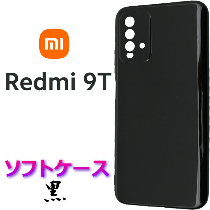 Xiaomi Redmi 9T SIMフリー ブラック クリ