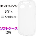 クリア ソフトケース 901 SI キッズフォン2 ソフトバンク softbank キッズフォン ツー 901SI キッズ携帯 子供用 キッズ ジュニア カバー スマホケース スマホカバー TPU 透明 無地 ケース クリア シンプル イクロドット ストラップホール