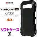 TORQUE 5G KYG01 ブラック ソフトケース カバー TPU ケース 黒 無地 シンプル 全面 衝撃 吸収 指紋防止 薄型 軽量 au エーユー トルク ファイブジー ケイワイジーゼロイチ スマホケース スマホカバー ケース マイクロドット 送料無料