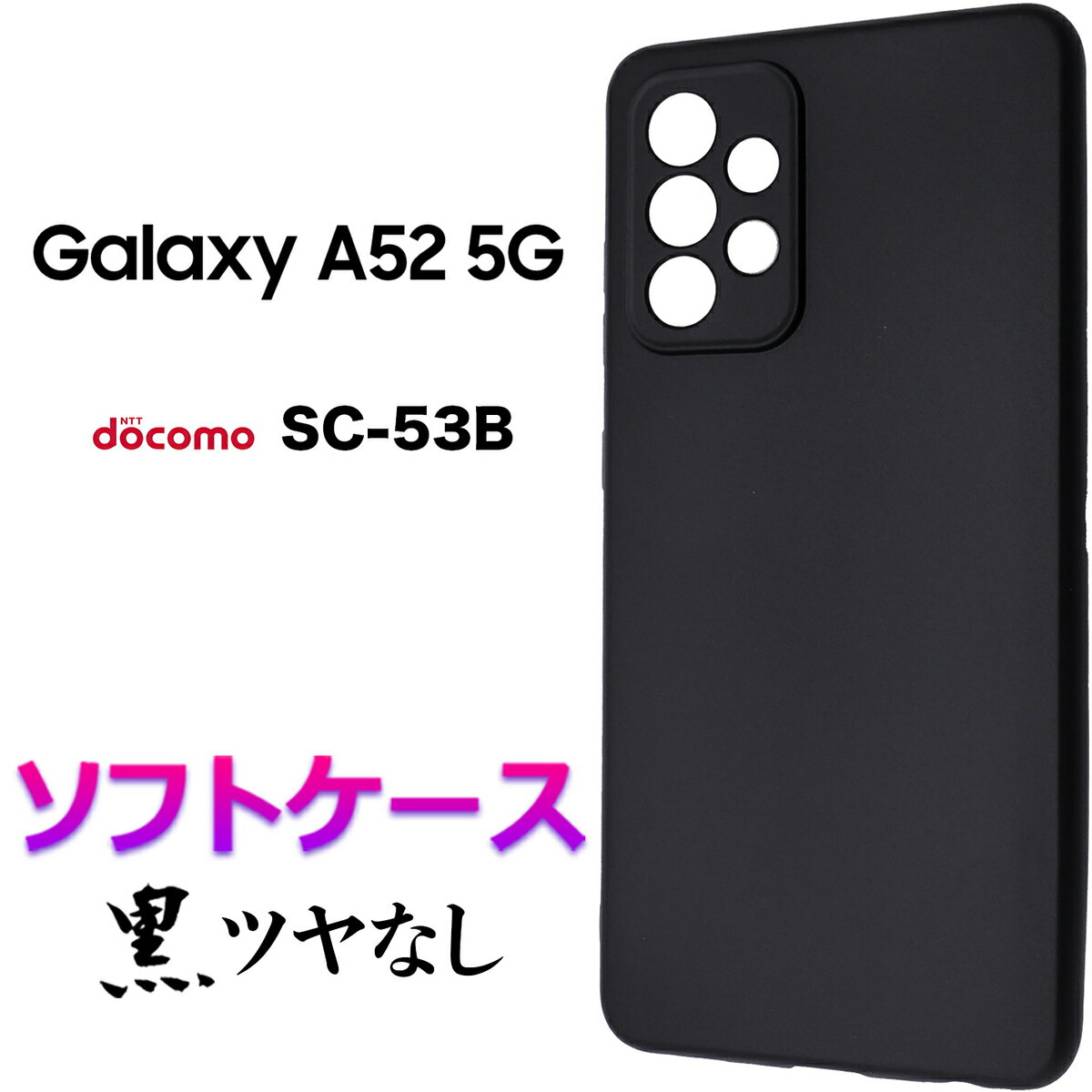 Galaxy A52 5G SC-53B եȥ ֥å ĥʤ sc53b 饯 ե֥ galaxya52 a525g ץ Хå С ̵   ʤ ɻ 餵 ޥۥ ޥۥС ȥåץۡ ݸ ݸ Ѿ׷ TPU