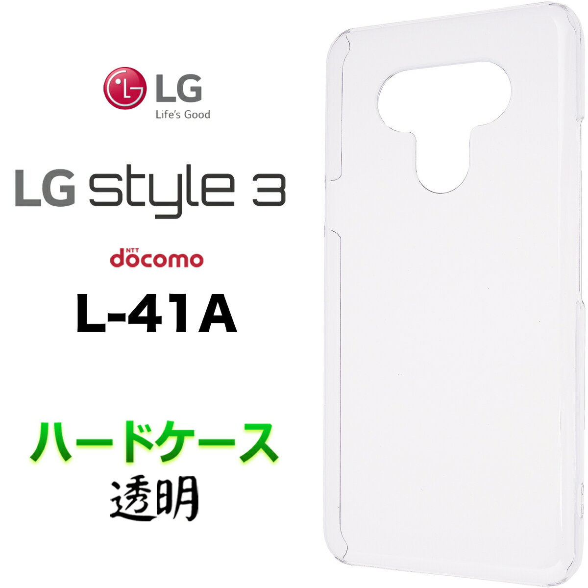 LG style3 L-41A ���ꥢ �ϡ��ɥ����� ����ץ� �Хå� ���С� ̵�� Ʃ�� ���ޥۥ����� ���ޥۥ��С� ���ȥ�åץۡ��� �ݸ� �Ѿ׷� PC �ݥꥫ���ܥ͡��� ���른�� ��������3 L41A docomo �ɥ���