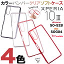 Xperia Ace II / 10 III / 1 III サイド メタリック バンパー メッキ加工 スマホカバー スマホケース バックカバー シンプル 無地 ソフトケース TPU クリア ストラップホール エクスペリア エース docomo au Y!mobile SoftBank SO52B SOG04 SO41B SOG02