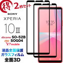 Xperia 10 III SO-52B SOG04 3D ガラスフィルム 3枚セット 液晶保護 画面保護 保護フィルム 強化ガラス 硬度9H 液晶全面保護 クリーナーシート付き ラウンドエッジ エクスペリア テン マーク スリー 3 ドコモ so52b au Y mobile ワイモバイル xperia10iii フチまで 全面保護