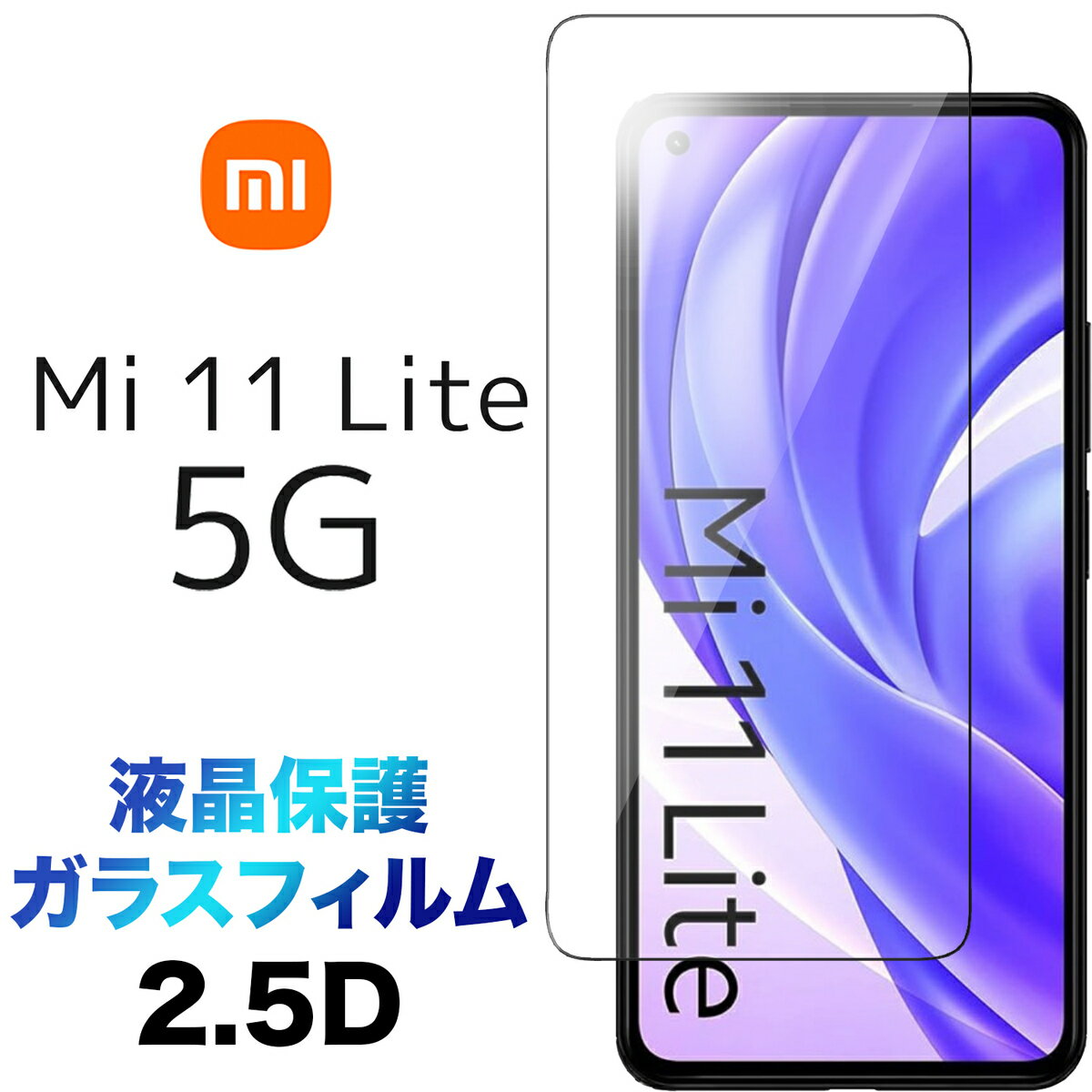 Xiaomi Mi 11 Lite 5G 2.5D ݸ 饹ե ݸե 饹 9H վݸ ꡼ʡդ 饦ɥå 㥪 ߡ ֥ 饤 㥪ߡ SIMե꡼ ɻ mi11 mi11lite mi11lite5g