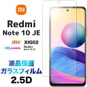 Xiaomi Redmi Note 10 JE 2.5D 画面保護 ガラスフィルム 保護フィルム 液晶保護 強化ガラス 硬度9H 指紋防止 クリーナーシート付き...