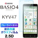 BASIO4 KYV47 かんたんスマホ2 A001KC ガラスフィルム ブルーライトカット 液晶保護強化ガラス 2.5D 画面シート 画面保護飛散防止 指紋防止 硬度9H クリーナーシート付き au UQmobile ベイシオフォー Y mobile ymobile ワイモバイル 京セラ シニア向け 初めてスマホ