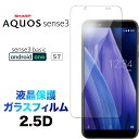 sense3 basic Android One S7 AQUOS 法人向けスマホ シャープ アクオス センス スリー 2.5D 画面保護 ガラスフィルム 強化ガラス 硬度9H 液晶保護 クリーナーシート付き アクオス センス ベーシック Y mobile ワイモバイル Softbank ソフトバンク シャープ アンドロイドワン