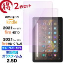 2枚セット ブルーライトカット 液晶保護 Fire HD 10 2021 Fire HD 10 Plus 10.1インチ ガラスフィルム 強化ガラス 2.5D 画面保護 液晶保護 飛散防止 指紋防止 硬度9H クリーナーシート付き タブレット 2021モデル Amazon Kindle アマゾン hd10 hd10plus hd10 firehd10